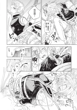 Page 22 of Karamari Katamusubi | 糾纏的單線結