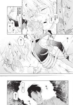 Page 28 of Karamari Katamusubi | 糾纏的單線結