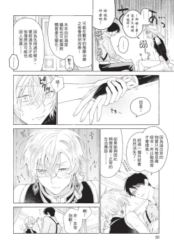 Page 32 of Karamari Katamusubi | 糾纏的單線結