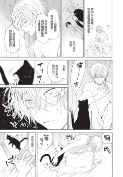 Page 35 of Karamari Katamusubi | 糾纏的單線結