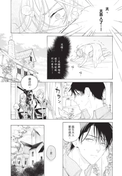 Page 36 of Karamari Katamusubi | 糾纏的單線結