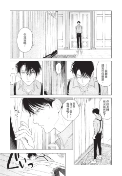 Page 37 of Karamari Katamusubi | 糾纏的單線結