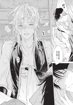 Page 38 of Karamari Katamusubi | 糾纏的單線結