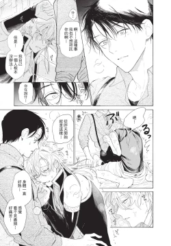 Page 43 of Karamari Katamusubi | 糾纏的單線結