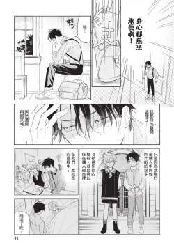 Page 51 of Karamari Katamusubi | 糾纏的單線結