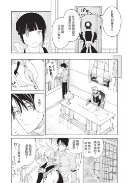 Page 54 of Karamari Katamusubi | 糾纏的單線結