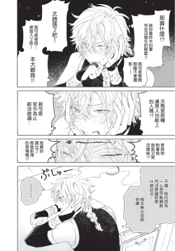 Page 80 of Karamari Katamusubi | 糾纏的單線結