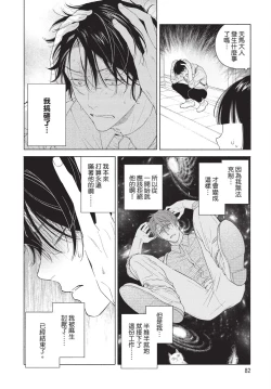 Page 84 of Karamari Katamusubi | 糾纏的單線結