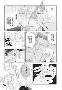 Page 87 of Karamari Katamusubi | 糾纏的單線結