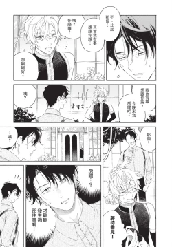 Page 89 of Karamari Katamusubi | 糾纏的單線結