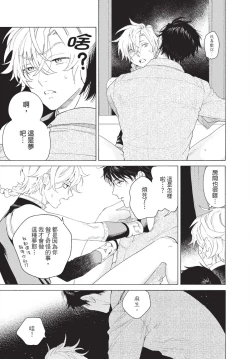 Page 93 of Karamari Katamusubi | 糾纏的單線結