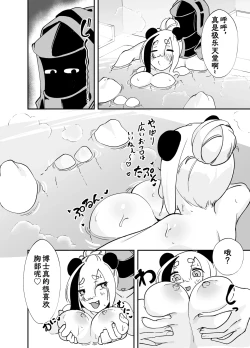 Page 11 of Awaawa FEater | 熊猫泡泡浴