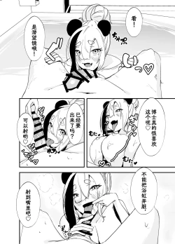 Page 13 of Awaawa FEater | 熊猫泡泡浴