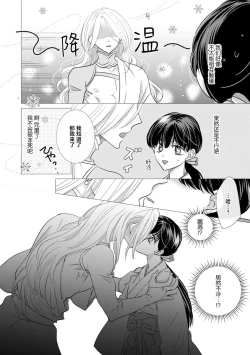 Page 6 of bikei yukiotoko to tokeru yona kyukon etchi | 和帅气雪男做仿佛要融化一般的求婚H