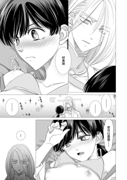 Page 9 of bikei yukiotoko to tokeru yona kyukon etchi | 和帅气雪男做仿佛要融化一般的求婚H