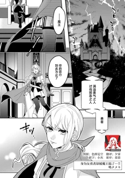 Page 1 of onna yushananoni mao ni hame raretemasu… | 身为女勇者却被魔王搞了…！！