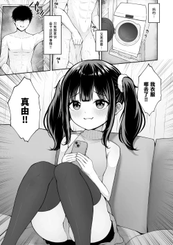 Page 3 of Uchi no Mesugaki Imouto wa Sunao janai - My femalb brat sister is not honest | 我家的雌小鬼义妹不太老实
