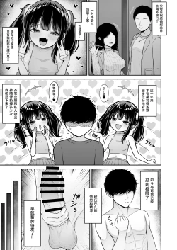 Page 9 of Uchi no Mesugaki Imouto wa Sunao janai - My femalb brat sister is not honest | 我家的雌小鬼义妹不太老实