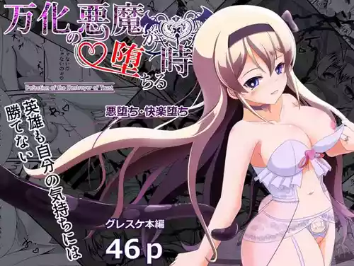 Download Banka no Akuma ga Ochiru Toki