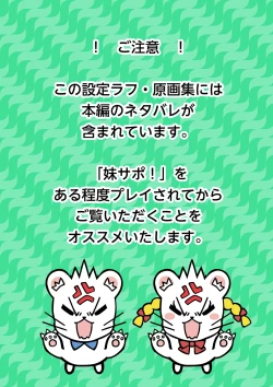 Page 2 of Imosapo!Digital Rough Settei & Gengashuu