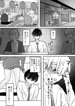 Page 4 of OffKai Tsuihou Sareta Boku to Gachi Koi Sex Shitekureru Gal