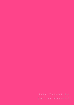 Page 2 of Irie Hiroshi wa Umi ni Naritai 14