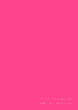 Page 40 of Irie Hiroshi wa Umi ni Naritai 14