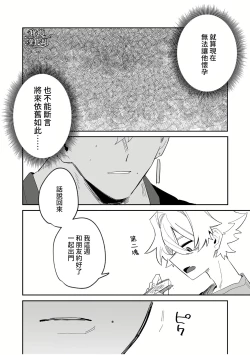 Page 11 of yoi wo hara mu tasogare doki2 kan｜黄昏之时孕育夜晚2