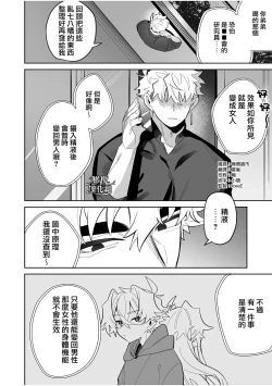 Page 3 of yoi wo hara mu tasogare doki2 kan｜黄昏之时孕育夜晚2