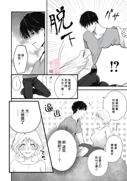 Page 25 of dekiai Shinomiya-kun wa gaman ga dekinai0102
