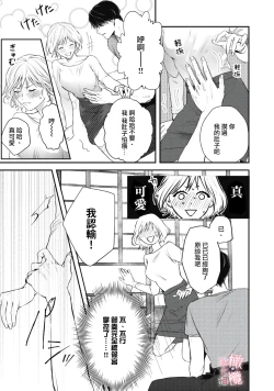 Page 28 of dekiai Shinomiya-kun wa gaman ga dekinai0102