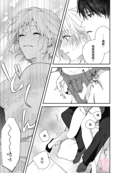 Page 36 of dekiai Shinomiya-kun wa gaman ga dekinai0102