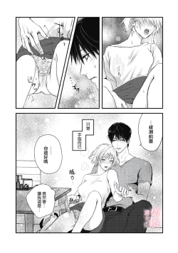 Page 37 of dekiai Shinomiya-kun wa gaman ga dekinai0102