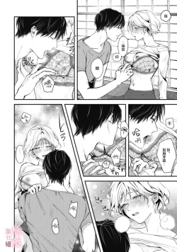 Page 46 of dekiai Shinomiya-kun wa gaman ga dekinai0102