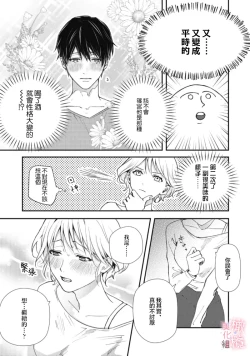 Page 49 of dekiai Shinomiya-kun wa gaman ga dekinai0102