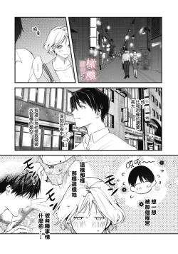 Page 52 of dekiai Shinomiya-kun wa gaman ga dekinai0102