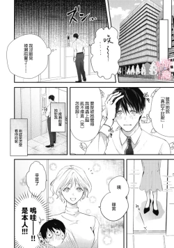 Page 54 of dekiai Shinomiya-kun wa gaman ga dekinai0102
