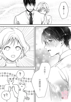 Page 59 of dekiai Shinomiya-kun wa gaman ga dekinai0102