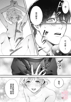 Page 66 of dekiai Shinomiya-kun wa gaman ga dekinai0102