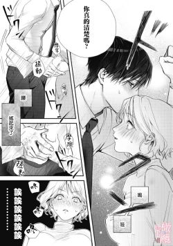 Page 70 of dekiai Shinomiya-kun wa gaman ga dekinai0102