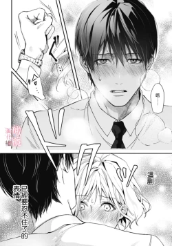 Page 71 of dekiai Shinomiya-kun wa gaman ga dekinai0102