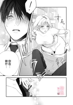 Page 74 of dekiai Shinomiya-kun wa gaman ga dekinai0102