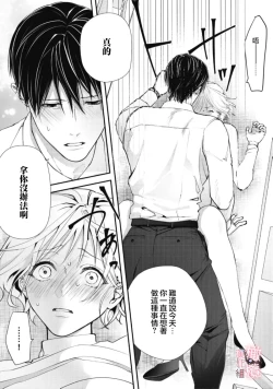 Page 78 of dekiai Shinomiya-kun wa gaman ga dekinai0102