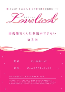 Page 84 of dekiai Shinomiya-kun wa gaman ga dekinai0102