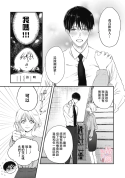 Page 9 of dekiai Shinomiya-kun wa gaman ga dekinai0102
