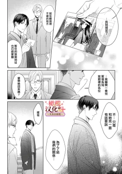 Page 106 of wakadanna sa ma to hatsukoi yobai～shou ka re ta to no atsu i yubisaki ～17
