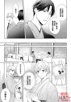 Page 107 of wakadanna sa ma to hatsukoi yobai～shou ka re ta to no atsu i yubisaki ～17