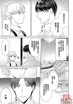 Page 117 of wakadanna sa ma to hatsukoi yobai～shou ka re ta to no atsu i yubisaki ～17