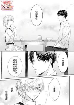 Page 119 of wakadanna sa ma to hatsukoi yobai～shou ka re ta to no atsu i yubisaki ～17