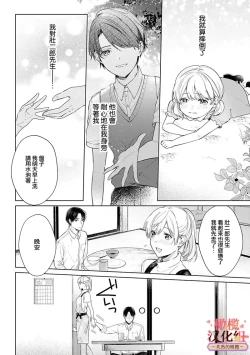 Page 120 of wakadanna sa ma to hatsukoi yobai～shou ka re ta to no atsu i yubisaki ～17
